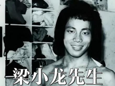 #梁小龙逝世 真正的实战派功夫明星,他留下的不仅是拳脚,还有一个时代的骨气@格斗迷