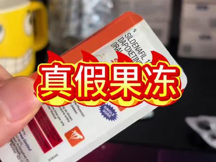 一分价格一分货。真假果冻。一定注意甄别兄弟们#泰国果冻