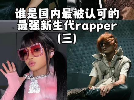 谁是最强新生代#等一下就回家 #richnomadic #dadoll #狂兆北 #说唱
