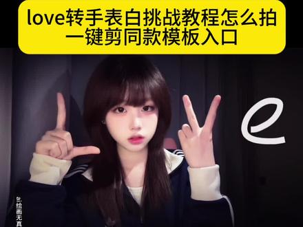 love转手表白挑战剪辑教程
love转手表白挑战教程怎么拍
LOVE转手表白挑战
LOVE转手表白挑战教程
love转手表白挑战教程情侣
love转手表白挑战双人版
love眨眼转场教程
love转手表白挑战ai教程
love转手表白挑战音乐是什么
LOVE转手表白挑战背景音乐
love转手表白挑战剪辑教程
love转手表白挑战剪辑教程男生
love 变装转场教程
love转手表白视频怎么拍
love转手表白挑战剪辑
love转手表白挑战教程后面模糊
love转手表白挑战模板
love字母怎么p上去
love转手表白挑战拍摄比例
love转手表白挑战
love转手表白挑战教程怎么拍
love变装转场教程
love 眨眼转场教程
love转手表白挑战文字怎么印上去
love转手表白挑战教程打灯
love转手表白挑战教程剪映
love转手表白挑战教
love转手表白怎么拍
LOVE转手表白挑战教程
love转手表白挑战教程怎么拍
love转手表白挑战剪辑教程
love转手表白挑战教程e字怎么剪成笔画..
love转手表白挑战教程e字剪法
love转手表白挑战教程情侣
love转手表白挑战教程分享
love转手表白挑战教程ai
love转手表白挑战教程特效
love转手表白挑战教程视频用什么软件拍
#love转手表白挑战#love转手表白挑战教程#love转手表白#剪映