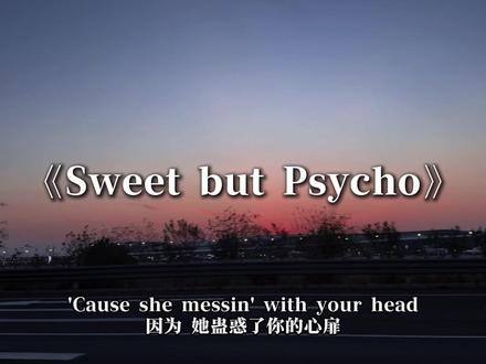 她很甜美却像个疯子.#英文歌 #欧美音乐 #sweetbutpsycho #音乐分享 #热歌
