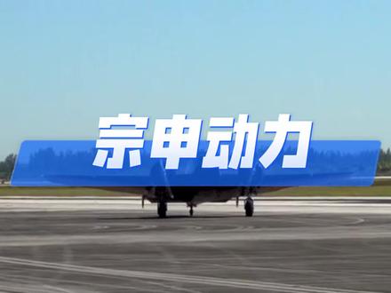 宗申动力两天两板!低空经济收入占比不到2%?#资本像素 #宗申动力 #低空经济 #航空发动机 #国产航发