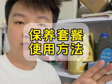 保养套餐是两年三次,全国通用,目前只能奇瑞本品使用,捷途星途不能用#奇瑞保养套餐 #奇瑞汽车 #保养