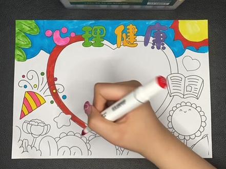 心里健康手抄报线稿来喽#小学生手抄报 #手抄报模板 #手抄报 #心理健康 #心理健康手抄报 #健康心理手抄报