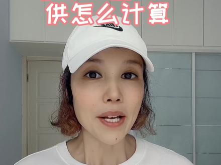 等额本金的月供是怎么计算的,一个视频教会你,记得点赞关注➕收藏,还不会的,评论区留言,#干货分享 #每天学习一点点 #房贷利率 #房产 #等额本金 @抖音小助手