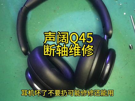 声阔Q45断轴维修