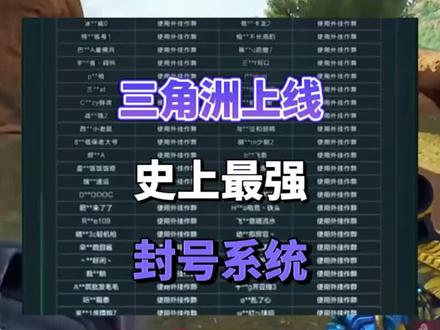 #三角洲行动封号 莫名其妙被踢不要慌,正常检测。