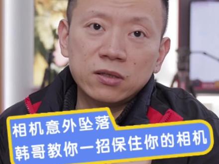 相机落地一招保住你的相机#佳能索尼#售后维修#摄影器材#相机落地