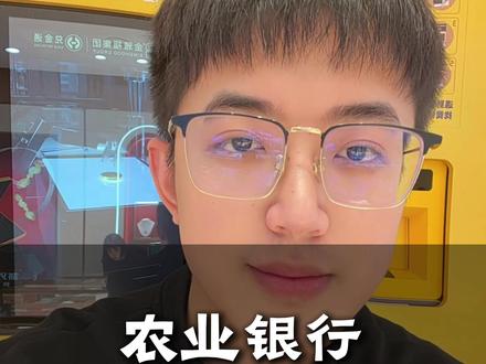 农业银行如何买积存金? #黄金 #积存金 #金条