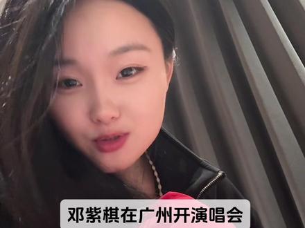 邓紫棋的跨年演唱会的门票🎟️ 好难抢!!! 跨年夜我不想在家😭