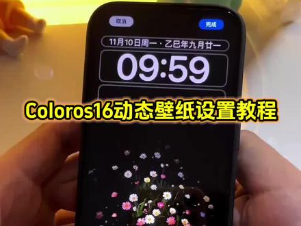 这壁纸太好看了 学会了你也赶紧体验下!Coloros16动态壁纸设置教程 coloros16实况壁纸推荐 coloros16动态壁纸#coloros16 #动态壁纸设置教程 苹果动态壁纸设置 苹果实况壁纸为什么开不了实况#iphone壁纸 #手机锁屏 #即梦ai coloros16壁纸 oppofindx8ultra coloros16壁纸小组件 coloros16折叠屏 苹果动态壁纸怎么设置 coloros16动态壁纸怎么设置 苹果实况壁纸怎么设置 coloros16壁纸设置方法 壁纸超清4k手机壁纸 coloros16系统oppofindx8 coloros16动态壁纸素材 coloros16动态壁纸适配机型 coloros16动态壁纸设置教程 苹果动态壁纸设置教程 coloros16实况壁纸 coloros16实况壁纸怎么设置 coloros16实况壁纸设置教程 苹果实况壁纸设置教程 实况开关打不开解决方法 动态锁屏 锁屏壁纸 动态壁纸 手机壁纸 壁纸分享