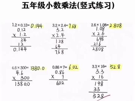 小数乘法练习题五年级上册数学简便运算练习题小数除法竖式计算#年货 #数学乘除法教学 #乘除法速算技巧 #小学数学乘除法教学 #巧算数学乘法
