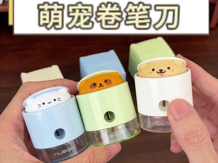 笔尖削好,萌宠弹出!可以把笔尖削到刚刚好的卷笔刀,萌宠跳出来太可爱了!赶紧来领养自己的萌宠吧!#卷笔刀#卷笔刀推荐#跳跳宠卷笔刀