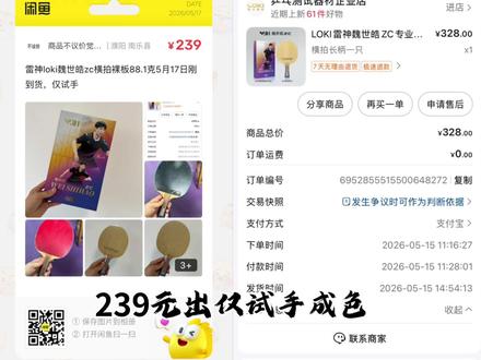 雷神魏世皓zc开箱 业余爱好者打个出汗球,但又喜欢玩器材。我个人认为魏zc外置跟一般的alc外置不同,正手比纯木和内置更容易打透,7成力左右就打的很舒服,同时比外置更持球。反手可根据自己打法配胶皮,喜欢借力就配弹性好的胶皮,比如咒语m。喜欢反手花活,打控制的就用正常弹性的,比如闪现或者水星2。总之,zc纤维跟alc纤维区别很大。这块魏zc可塑性更强,玩家可以根据自己的打法去搭配胶皮,产生不同的效果。#乒乓球 #雷神loki #魏世皓zc #乒乓球新手 #底板开箱