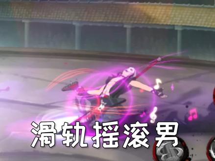 恶灵飞段保底节目#我要上超影