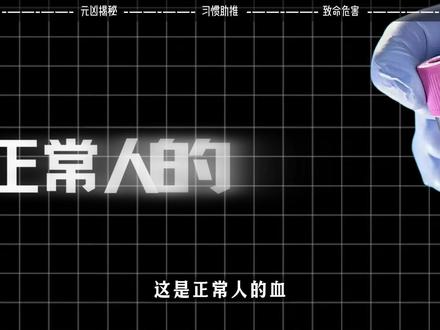 越来越多年轻人都变成了奶茶血,它正在一步步摧毁你的健康 #抖音精选 #健康科普 #健康知识 #科普 #奶茶血