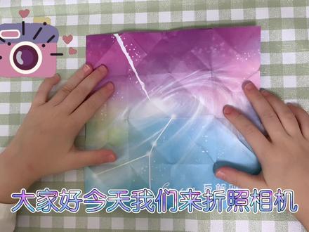 女儿说她一定要拍一个照相机折纸视频发一下,说一定有很多人给她点赞。为此她学了很久。大家给鼓励下。#折纸 #亲子手工 #折纸教程 #折纸相机