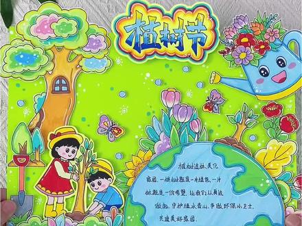 保护环境植树节立体手抄报线稿教程模版图片打印 3.12植树节手抄报,保护环境手抄报,植树节主题画,爱护绿色保护地球!#小学生手抄报#植树节手抄报#立体手抄报#保护环境