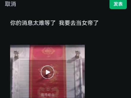 我要去当女帝了#世界之外天命#世界之外#世界之外真好玩