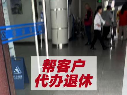 记录深圳办理退休全过程