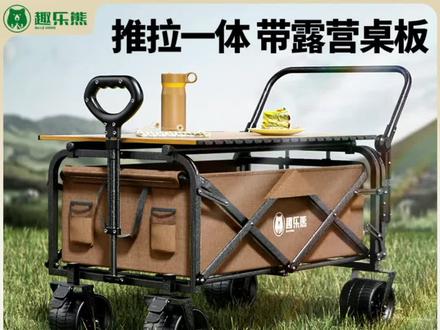 趣乐熊户外可折叠可后开推车野餐营地摆摊钓鱼轻便拖车露营车推车 #户外折叠车 #趣乐熊推车 #露营车推荐 #轻便露营车 #推车餐车