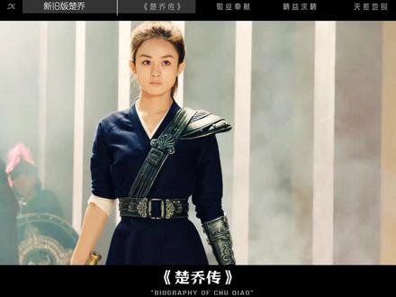 有没有一开始很期待第二季,然后开播后直接天塌了的 #楚乔传 #幕后故事 #赵丽颖