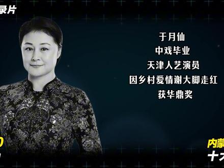 内蒙古走出的十位明星 #娱乐圈 #女星 #演员 #内蒙古 #科普 @DOU+上热门