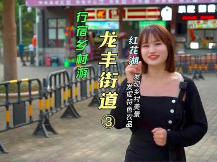 想进入红花湖分别有4个入口,你知道分别在哪里吗?#全能导游 #乡村振兴 #红花湖景区 #广东旅游攻略#高榜山