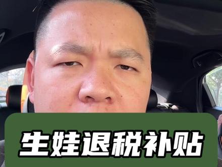 这笔钱你领了吗?#补贴 #个税 #金融 #荆楚大鹏