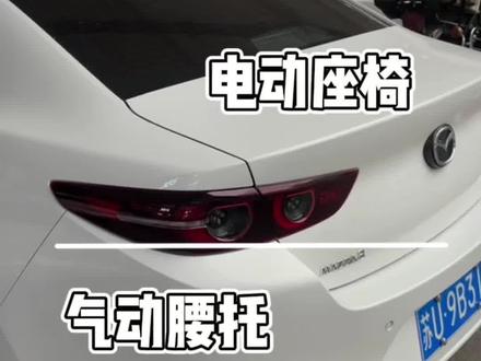 马自达昂克赛拉次世代主副驾驶电动座椅,气动腰托,通风加热#昆山 #电动座椅#通风加热