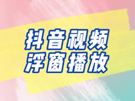 边刷视频边聊天,这个技巧用的上!#玩机技巧 #实用小技巧