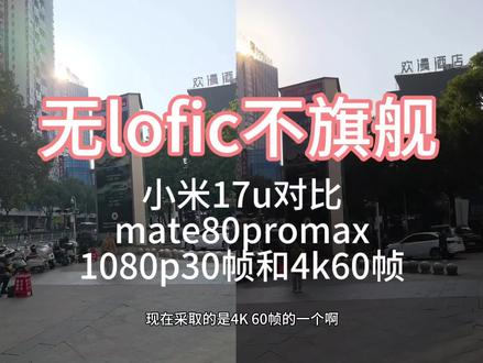 可惜没找到模特测试小米的连续光变,如果期待夜景可以关注我晚上19:30的直播#小米小袁同学 #小米17ultra #影像测试 #影像测评