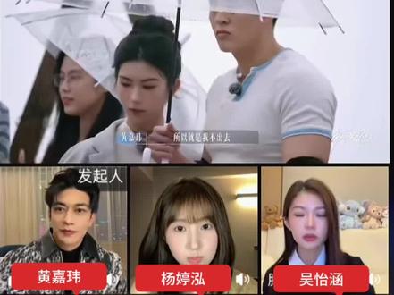 天宇涵涵陪看自己约会 村长小杨又嗑又羡慕 这对基本锁了#杨天宇 #吴怡涵 #黄嘉玮 #杨婷泓 #势均力敌的我们2 直播陪看