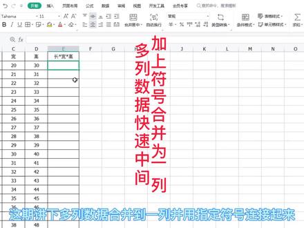 wps表格多列数据快速给中间加上内容并合并为一列 #wps使用教学 #wps表格 #wps表格技巧