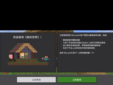 我的世界基岩版登录教程#会火