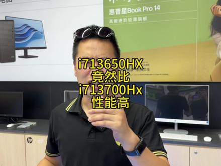 i713650hx竟然比I713700hx性能高?是忽悠傻子还是另有狠活?#笔记本 #游戏本 #惠普