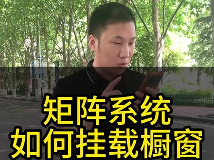 短视频矩阵系统如何挂载橱窗#短视频矩阵系统 #短视频矩阵系统推荐 #矩阵系统引流 #矩阵系统获客