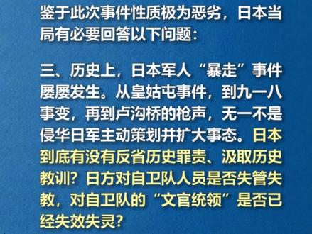 日本自卫官持刀强闯中国使馆事件:六问日本当局