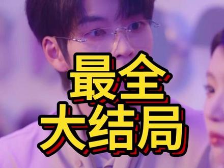 穿书富家妯娌,我和闺蜜齐上阵第三季 穿书富家妯娌见到许知意后续
穿书富家妯娌2上线平台
我和闺蜜一起穿书成了妯娌
穿书富家妯娌双双孕肚藏不住
穿书富家妯娌2在哪看
穿书富家妯娌我和闺蜜在哪里拍的
穿书富家妯娌短剧
穿书富家妯娌男二塌房了是谁
穿书富家妯娌我和闺蜜齐上阵
富家妯娌2剧宣太有节目了
闺蜜成妯娌
穿书富家妯娌我和闺蜜齐上阵2花絮
穿书富家妯娌我和闺蜜齐上阵35
穿成富家妯娌我和闺蜜齐上阵
穿书富家妯娌第二季
妯娌齐上阵
穿书富家妯娌我和闺蜜齐上阵片段
穿书富家妯娌闺蜜齐上阵
#穿书富家妯娌 我和闺蜜齐上阵第三季 #穿书富家妯娌 我和闺蜜齐上阵第三季短剧 #穿书富家妯娌 我和闺蜜齐上阵第三季后续 #短剧追到爽 #好剧推荐