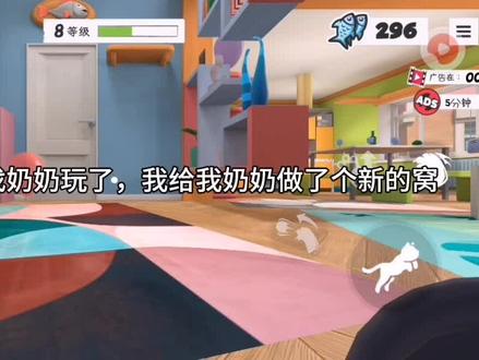 《我是一只猫》奶奶的新窝 #猫猫人生小游戏