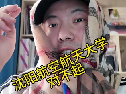 分数不高还想进央企?沈阳这所双非大学,比一本还好就业! #沈阳航空航天大学 #沈航 #辽宁高考 #高考报考#高考