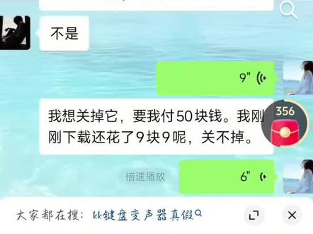 这个kk键盘变声器到底真的假的 这个真的变不回来吗#聊天记录截图 #kk键盘 #变声器 #玩梗 #青年创作者成长计划