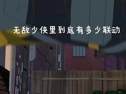 无敌少侠联动角色#无敌少侠#无敌少侠漫画#无敌少侠联动#无敌少侠解说