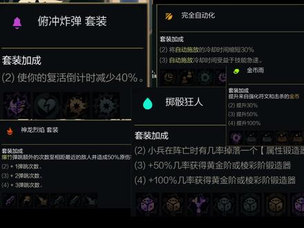 完全自动化,补兵锻体,9种羁绊详细内容! #海克斯大乱斗