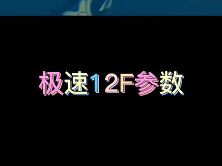 胜利极速12F女神拍#羽毛球 #羽毛球 #羽毛球知识 #羽毛球高手 #羽毛球教学 #羽毛球训练 #羽毛球培训