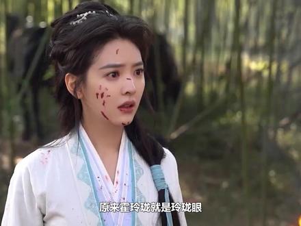 原来霍玲珑就是玲珑眼!难怪霍家长女共用一名,大婚之日开启神力 #雨霖铃 #章若楠 #杨洋 #霍玲珑 #展昭