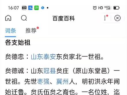 你认识贠吗?姓氏#集合了