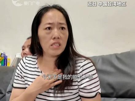 台媒:赖当局刻意找茬,在台陆配村长邓万华遭解职!岛内舆论:她哪里对不起台湾人?!#台湾 #陆配 #大陆身份 (来源/两岸新新闻 编辑/晓燕)