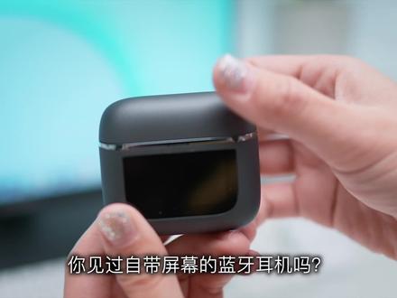 没想到带了全彩智慧屏的蓝牙耳机 音质还这么顶#蓝牙耳机 #琴音蓝牙耳机