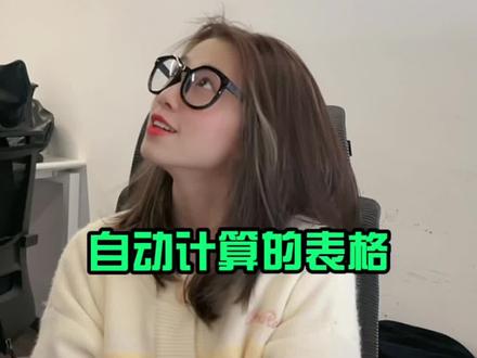 哇哦!自动计算的表格?#办公技巧 #表格 #wps